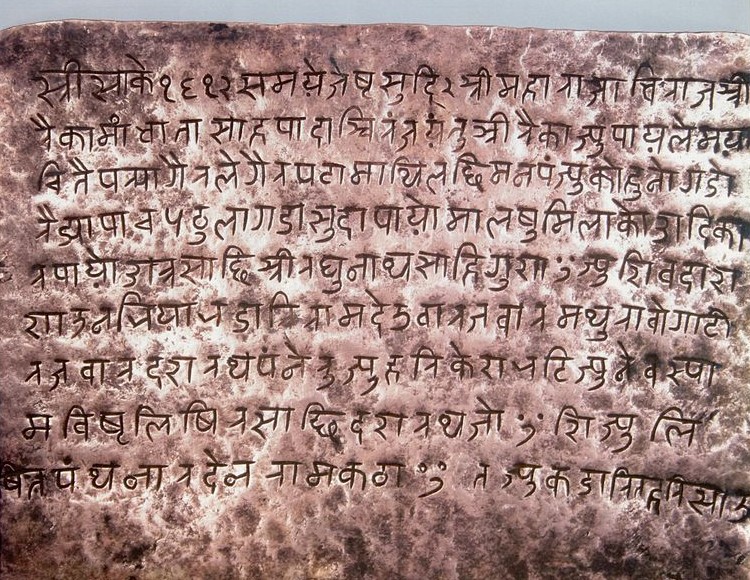 A copper inscription written Devanagari