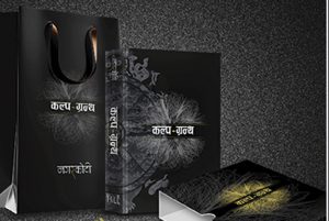 What publisher and writer have to say on Nepal’s first case of printing book for pre-orderers only